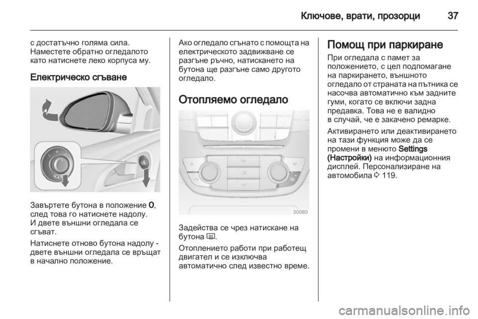 OPEL INSIGNIA 2011.5  Ръководство за експлоатация (in Bulgarian) 