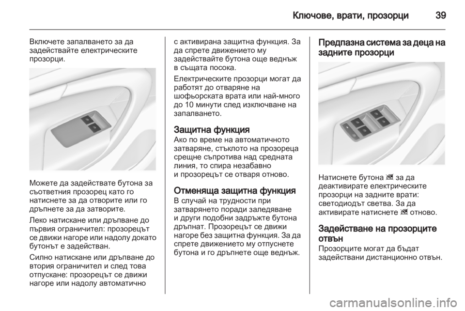 OPEL INSIGNIA 2011.5  Ръководство за експлоатация (in Bulgarian) 