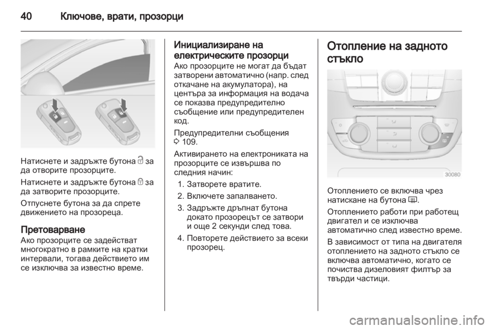 OPEL INSIGNIA 2011.5  Ръководство за експлоатация (in Bulgarian) 