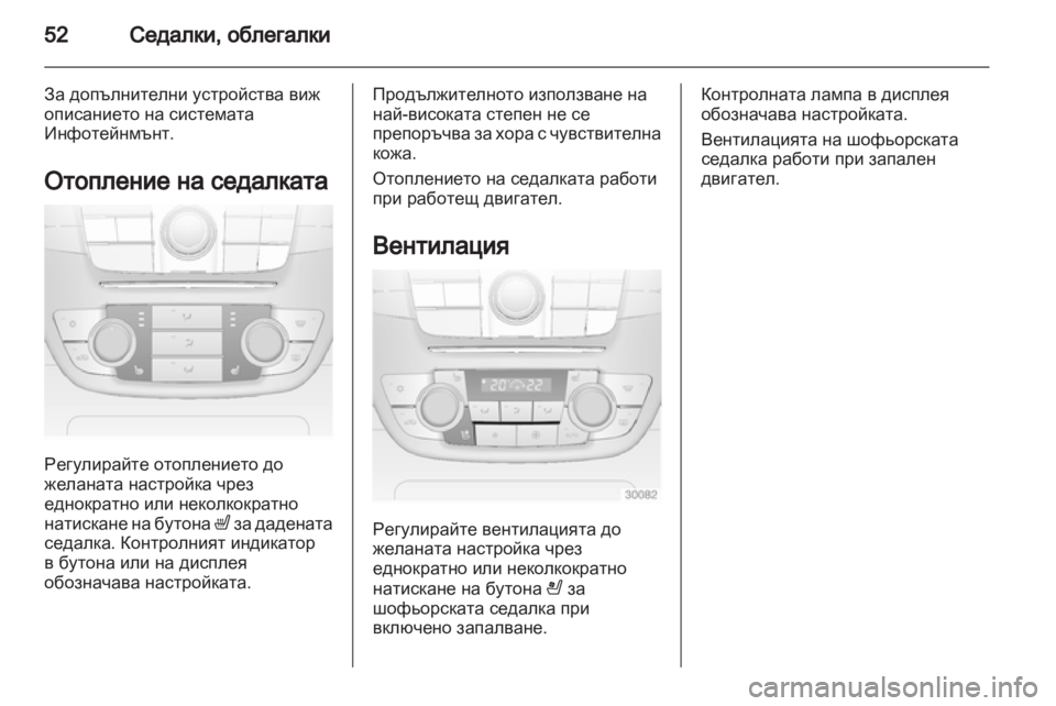OPEL INSIGNIA 2011.5  Ръководство за експлоатация (in Bulgarian) 