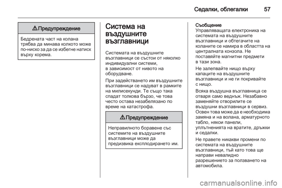 OPEL INSIGNIA 2011.5  Ръководство за експлоатация (in Bulgarian) 