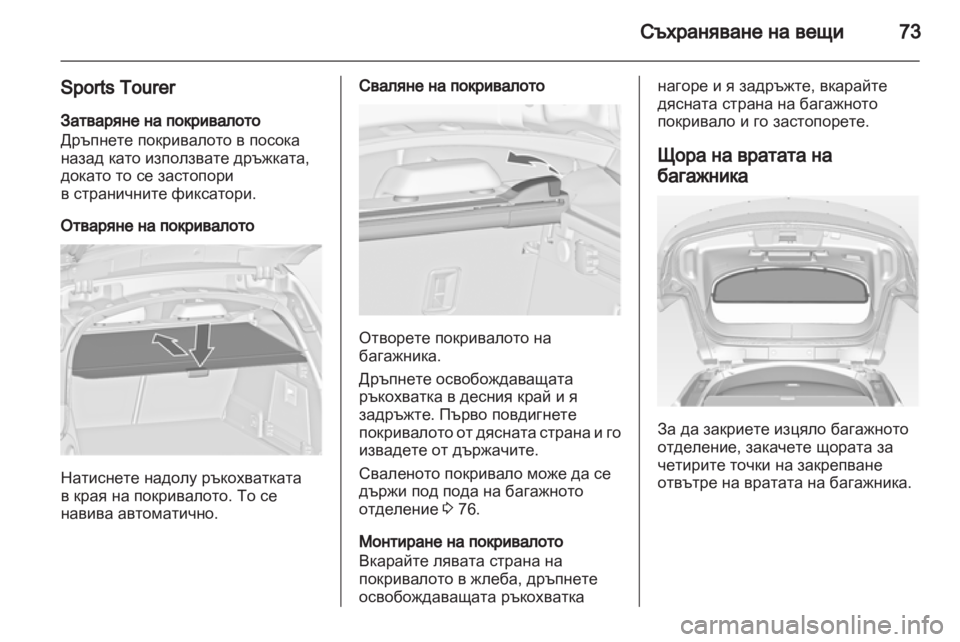 OPEL INSIGNIA 2011.5 Ръководство за експлоатация (in Bulgarian) OPEL INSIGNIA 2011.5 Ръководство за експлоатация (in Bulgarian)