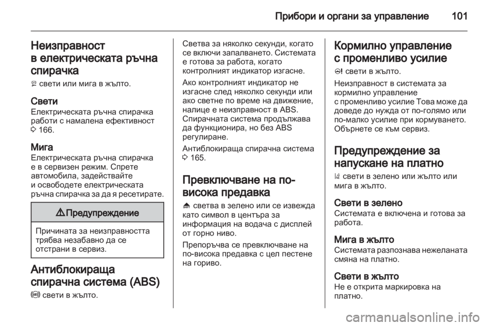 OPEL INSIGNIA 2012 Ръководство за експлоатация (in Bulgarian) OPEL INSIGNIA 2012 Ръководство за експлоатация (in Bulgarian)