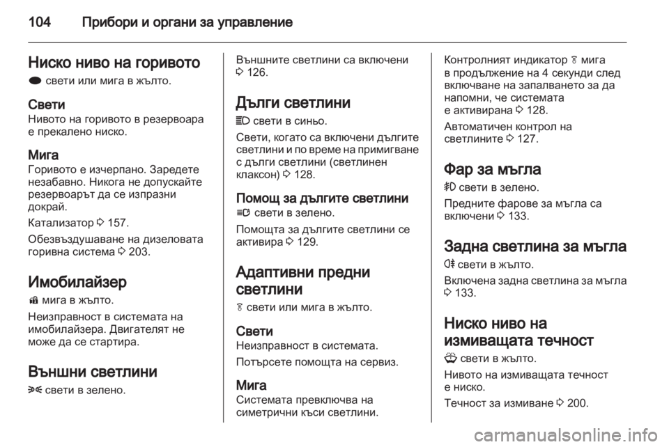 OPEL INSIGNIA 2012 Ръководство за експлоатация (in Bulgarian) OPEL INSIGNIA 2012 Ръководство за експлоатация (in Bulgarian)