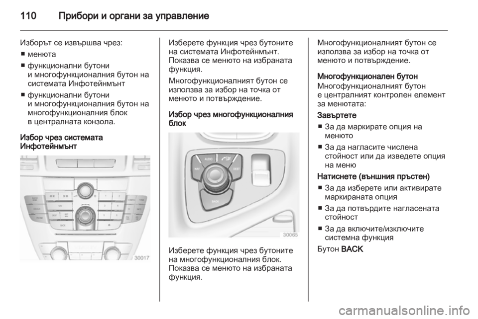 OPEL INSIGNIA 2012 Ръководство за експлоатация (in Bulgarian) OPEL INSIGNIA 2012 Ръководство за експлоатация (in Bulgarian)