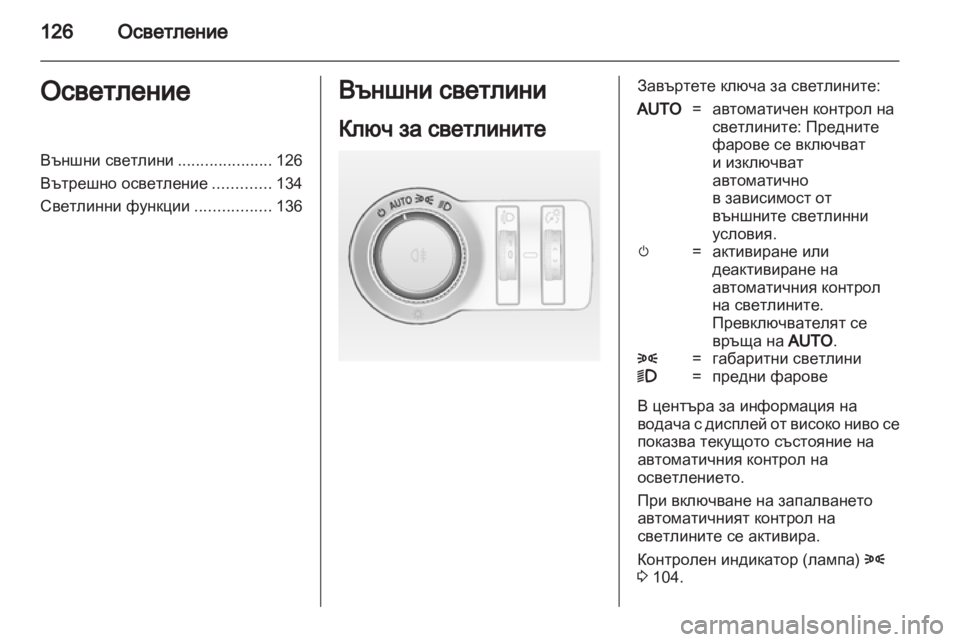 OPEL INSIGNIA 2012 Ръководство за експлоатация (in Bulgarian) OPEL INSIGNIA 2012 Ръководство за експлоатация (in Bulgarian)