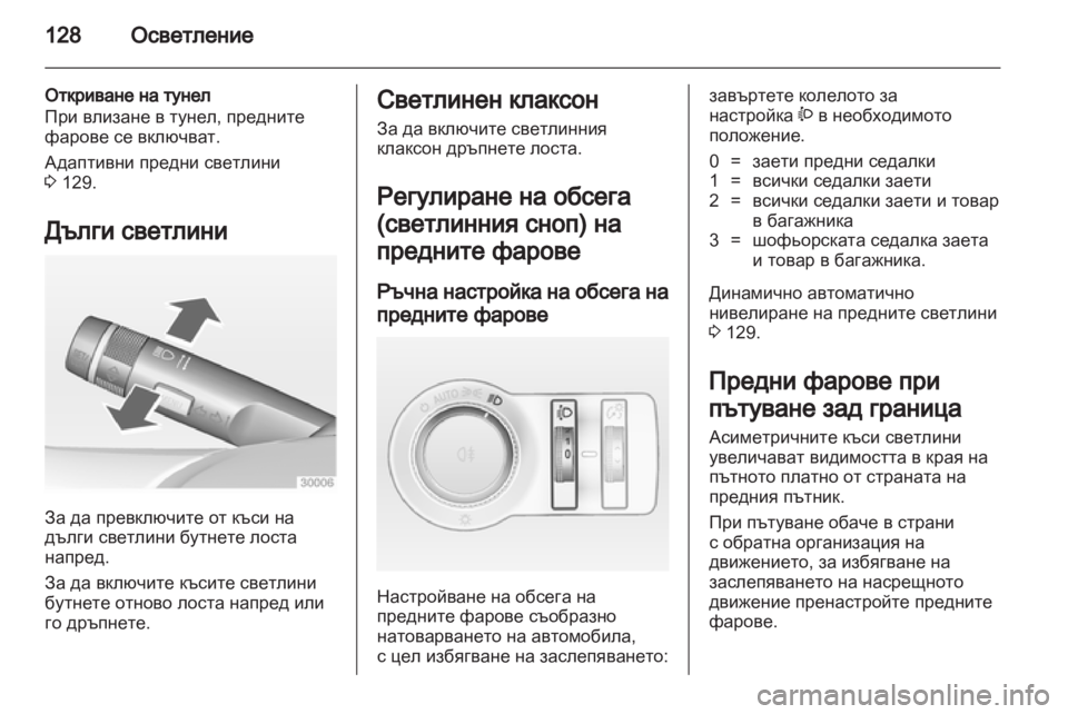 OPEL INSIGNIA 2012 Ръководство за експлоатация (in Bulgarian) OPEL INSIGNIA 2012 Ръководство за експлоатация (in Bulgarian)