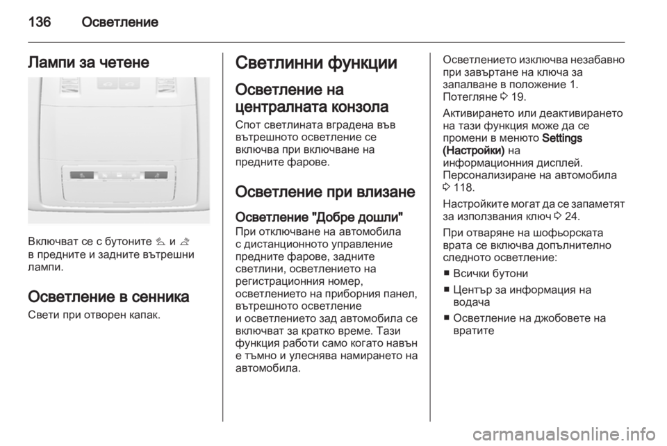 OPEL INSIGNIA 2012 Ръководство за експлоатация (in Bulgarian) OPEL INSIGNIA 2012 Ръководство за експлоатация (in Bulgarian)