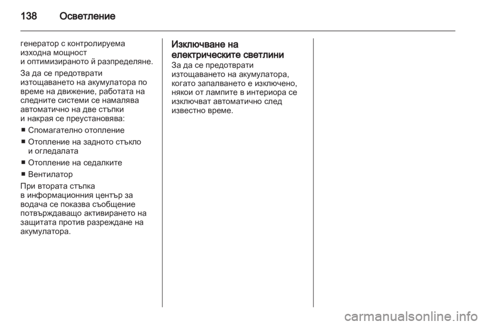 OPEL INSIGNIA 2012 Ръководство за експлоатация (in Bulgarian) OPEL INSIGNIA 2012 Ръководство за експлоатация (in Bulgarian)