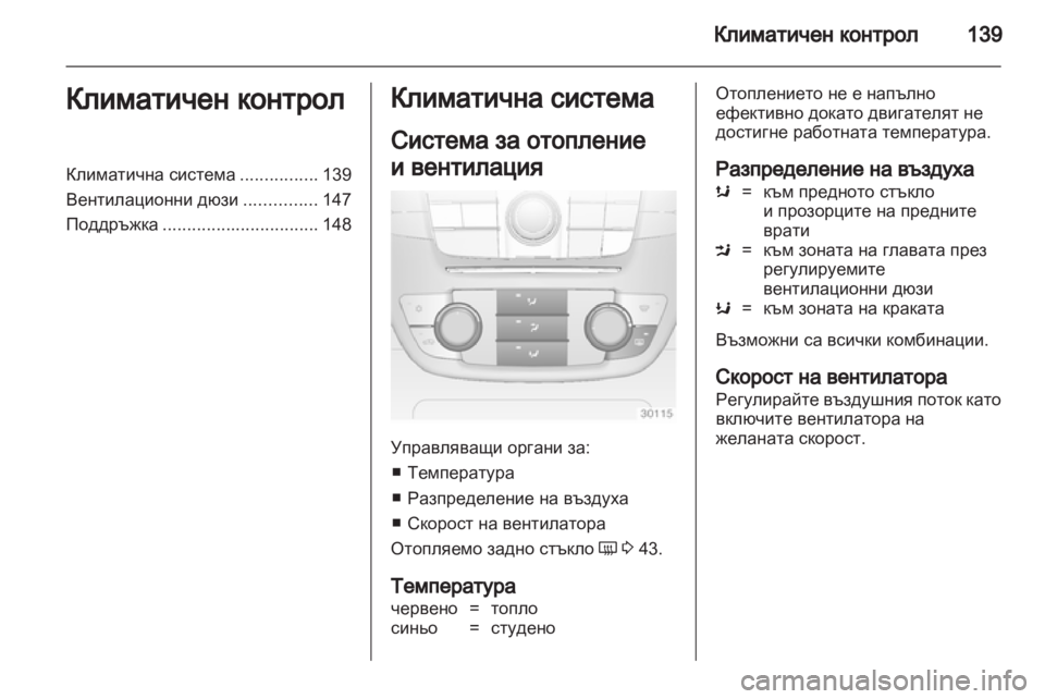 OPEL INSIGNIA 2012 Ръководство за експлоатация (in Bulgarian) OPEL INSIGNIA 2012 Ръководство за експлоатация (in Bulgarian)