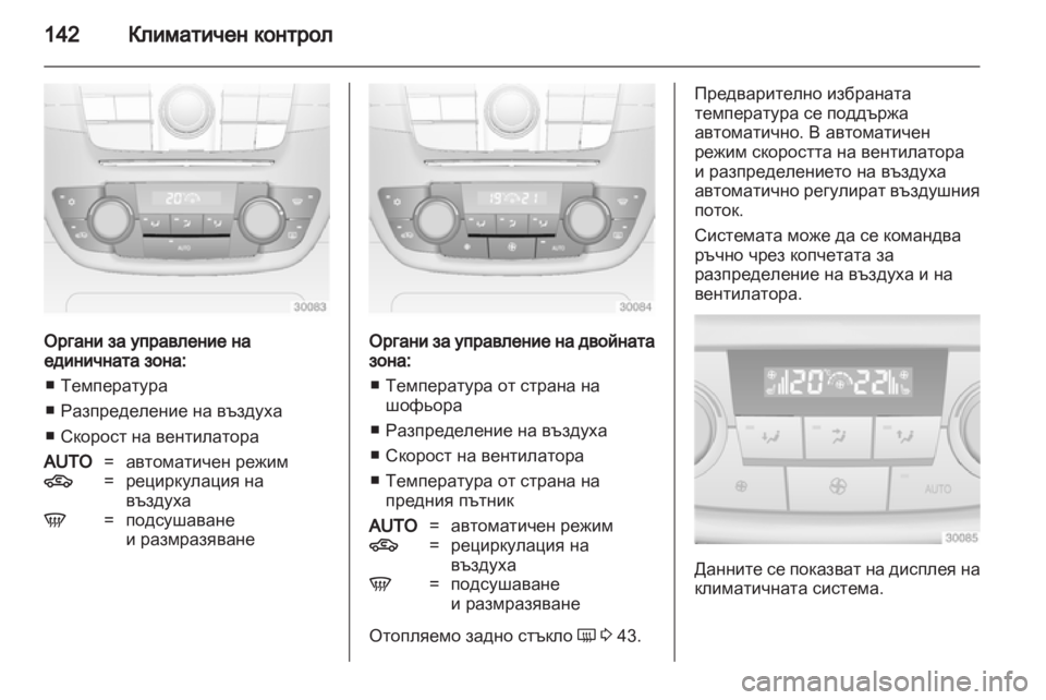 OPEL INSIGNIA 2012 Ръководство за експлоатация (in Bulgarian) OPEL INSIGNIA 2012 Ръководство за експлоатация (in Bulgarian)