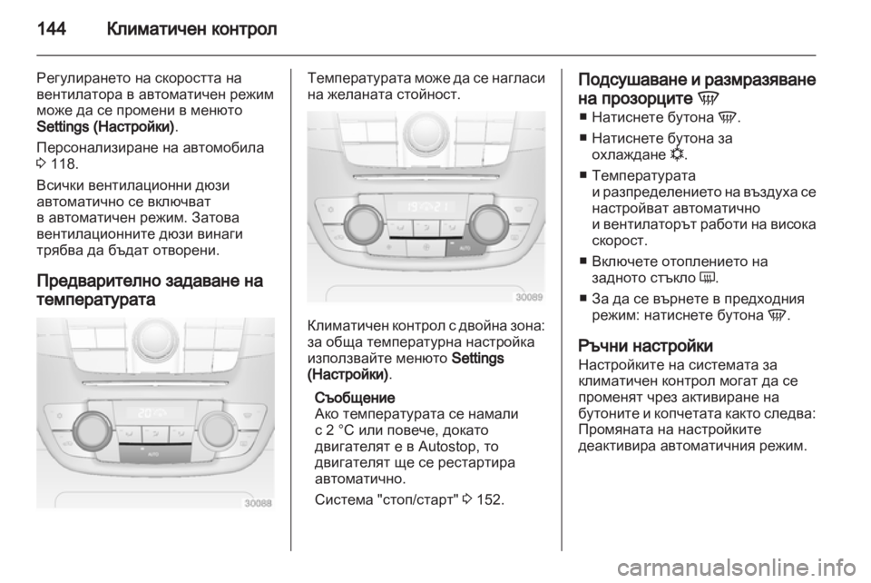 OPEL INSIGNIA 2012 Ръководство за експлоатация (in Bulgarian) OPEL INSIGNIA 2012 Ръководство за експлоатация (in Bulgarian)