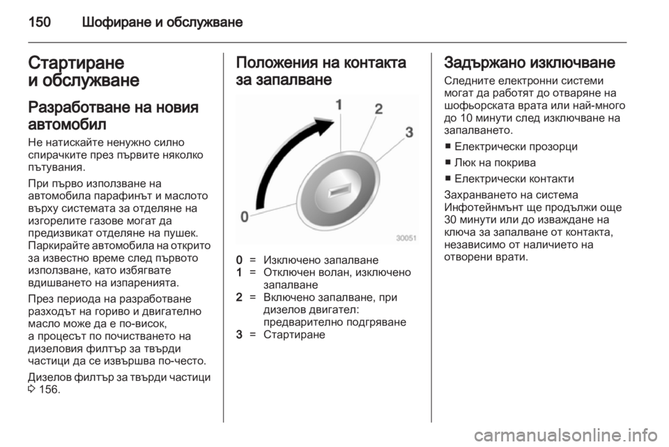 OPEL INSIGNIA 2012 Ръководство за експлоатация (in Bulgarian) OPEL INSIGNIA 2012 Ръководство за експлоатация (in Bulgarian)