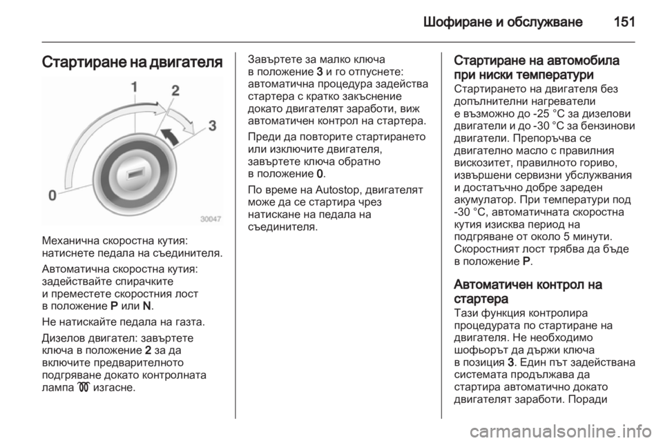 OPEL INSIGNIA 2012 Ръководство за експлоатация (in Bulgarian) OPEL INSIGNIA 2012 Ръководство за експлоатация (in Bulgarian)