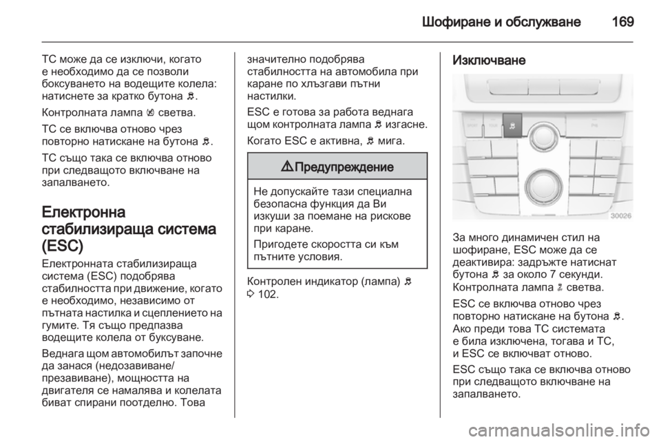 OPEL INSIGNIA 2012 Ръководство за експлоатация (in Bulgarian) OPEL INSIGNIA 2012 Ръководство за експлоатация (in Bulgarian)