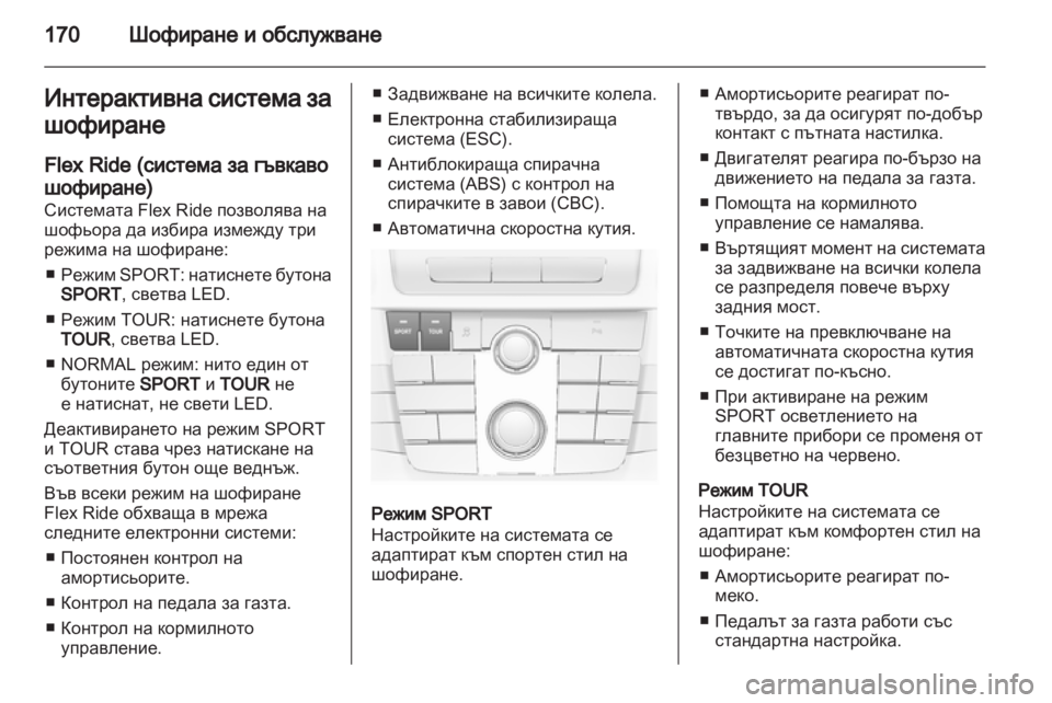 OPEL INSIGNIA 2012 Ръководство за експлоатация (in Bulgarian) OPEL INSIGNIA 2012 Ръководство за експлоатация (in Bulgarian)