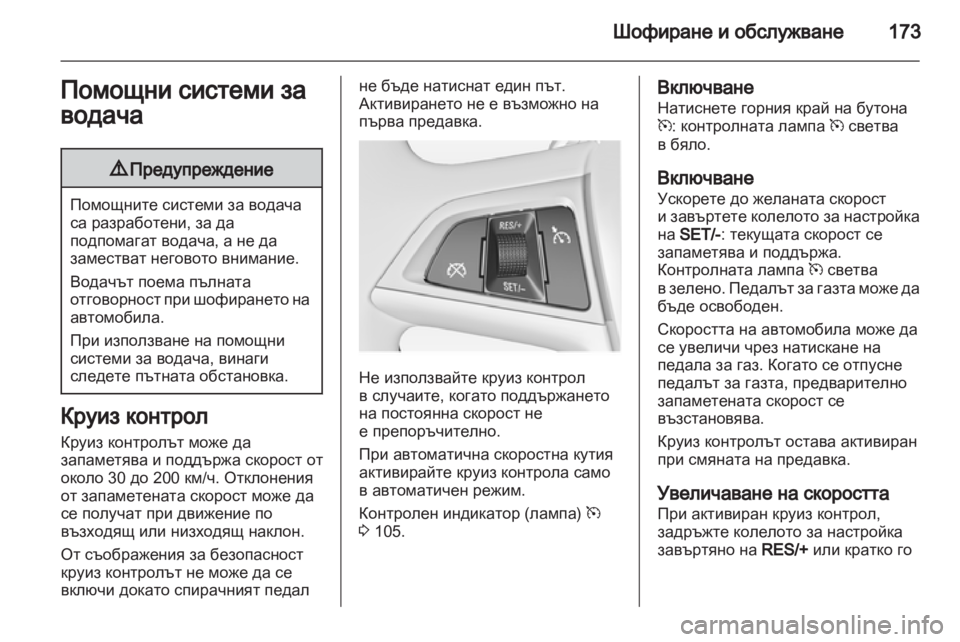 OPEL INSIGNIA 2012 Ръководство за експлоатация (in Bulgarian) OPEL INSIGNIA 2012 Ръководство за експлоатация (in Bulgarian)