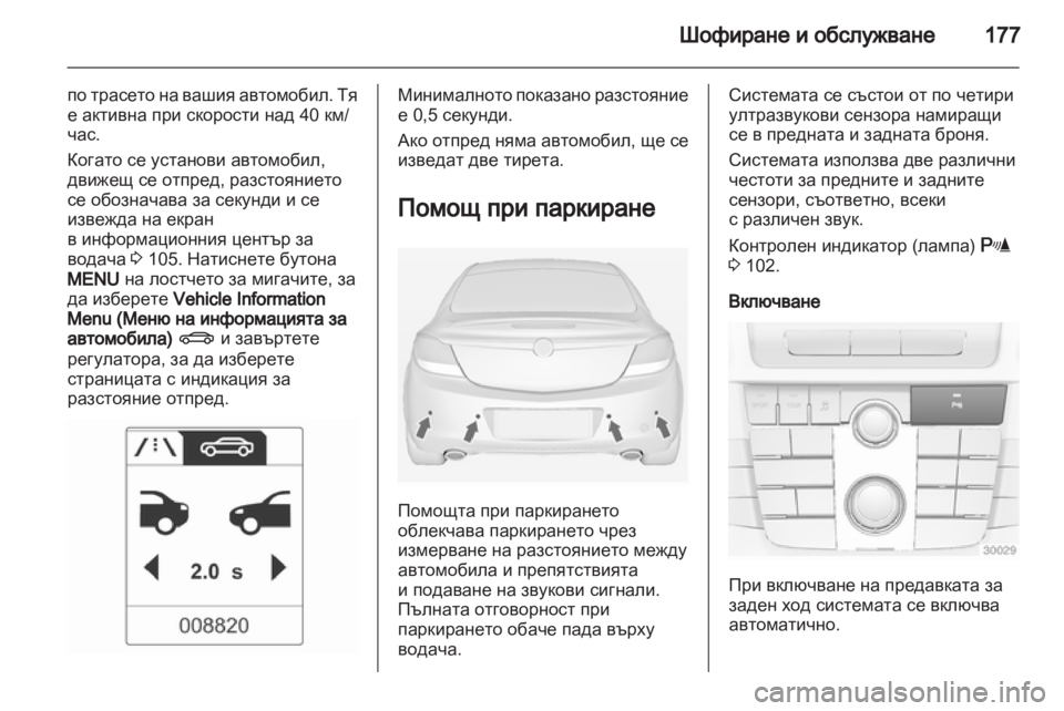 OPEL INSIGNIA 2012 Ръководство за експлоатация (in Bulgarian) OPEL INSIGNIA 2012 Ръководство за експлоатация (in Bulgarian)
