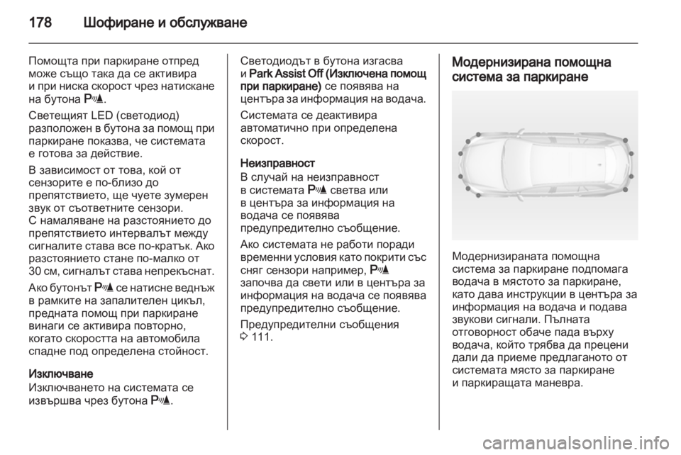OPEL INSIGNIA 2012 Ръководство за експлоатация (in Bulgarian) OPEL INSIGNIA 2012 Ръководство за експлоатация (in Bulgarian)