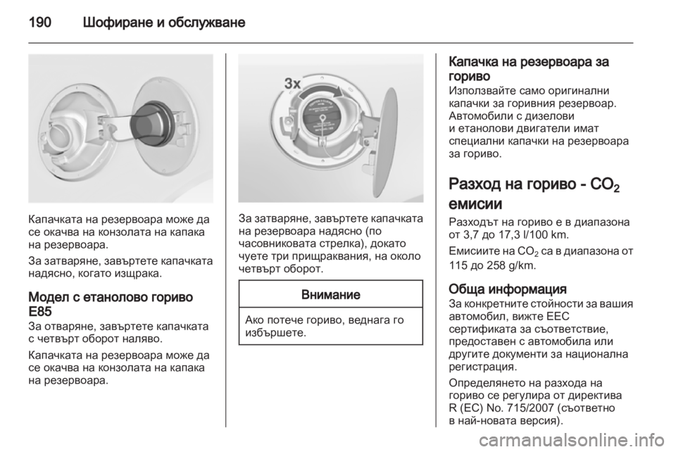 OPEL INSIGNIA 2012 Ръководство за експлоатация (in Bulgarian) OPEL INSIGNIA 2012 Ръководство за експлоатация (in Bulgarian)