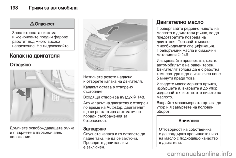 OPEL INSIGNIA 2012 Ръководство за експлоатация (in Bulgarian) OPEL INSIGNIA 2012 Ръководство за експлоатация (in Bulgarian)