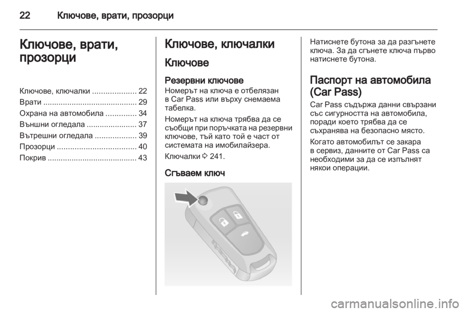 OPEL INSIGNIA 2012 Ръководство за експлоатация (in Bulgarian) OPEL INSIGNIA 2012 Ръководство за експлоатация (in Bulgarian)