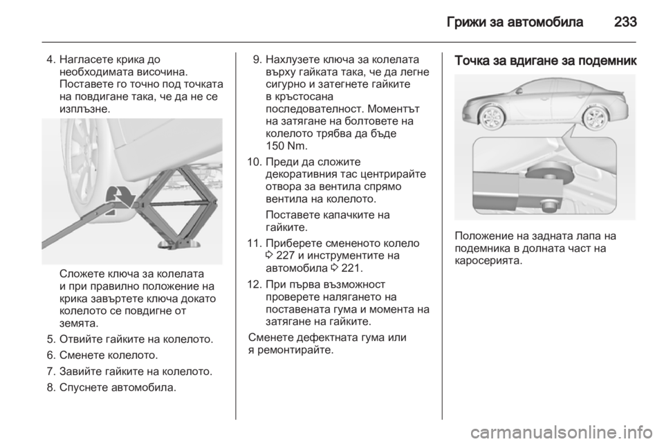 OPEL INSIGNIA 2012 Ръководство за експлоатация (in Bulgarian) OPEL INSIGNIA 2012 Ръководство за експлоатация (in Bulgarian)