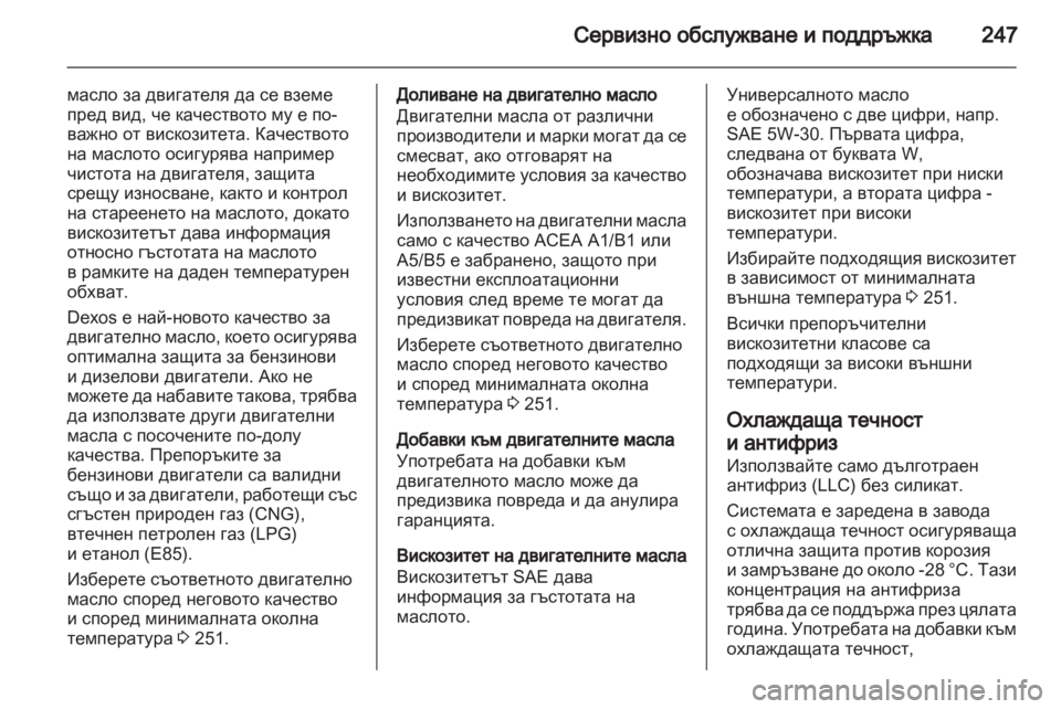 OPEL INSIGNIA 2012 Ръководство за експлоатация (in Bulgarian) OPEL INSIGNIA 2012 Ръководство за експлоатация (in Bulgarian)
