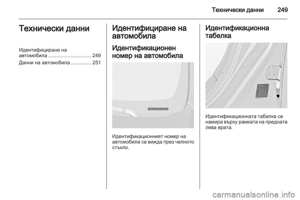 OPEL INSIGNIA 2012 Ръководство за експлоатация (in Bulgarian) OPEL INSIGNIA 2012 Ръководство за експлоатация (in Bulgarian)