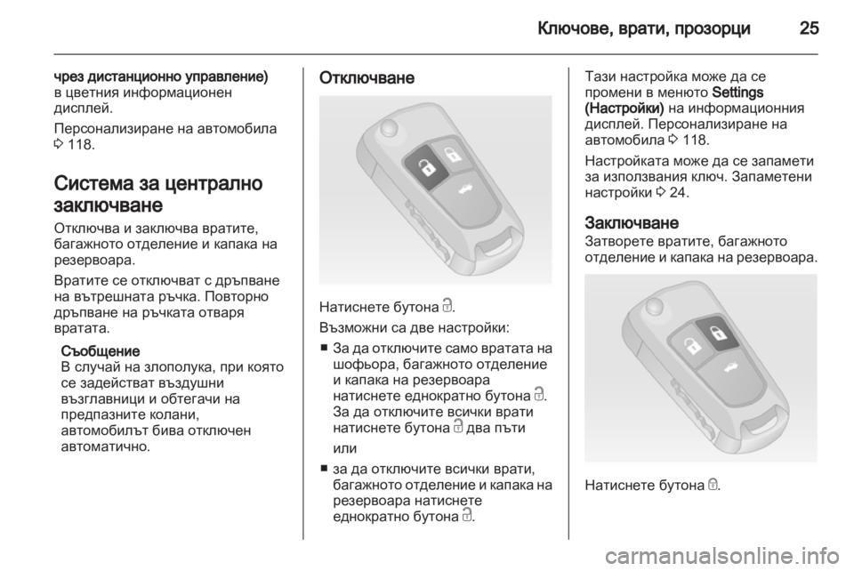 OPEL INSIGNIA 2012 Ръководство за експлоатация (in Bulgarian) OPEL INSIGNIA 2012 Ръководство за експлоатация (in Bulgarian)
