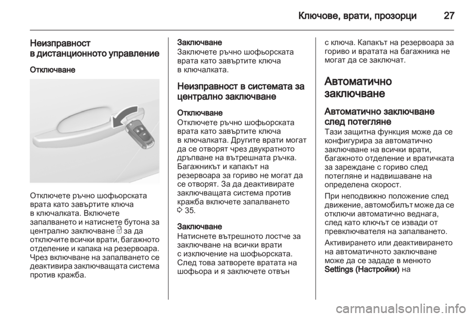 OPEL INSIGNIA 2012 Ръководство за експлоатация (in Bulgarian) OPEL INSIGNIA 2012 Ръководство за експлоатация (in Bulgarian)