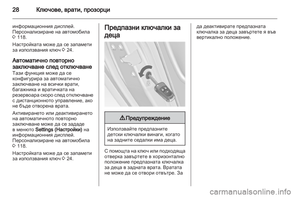 OPEL INSIGNIA 2012 Ръководство за експлоатация (in Bulgarian) OPEL INSIGNIA 2012 Ръководство за експлоатация (in Bulgarian)