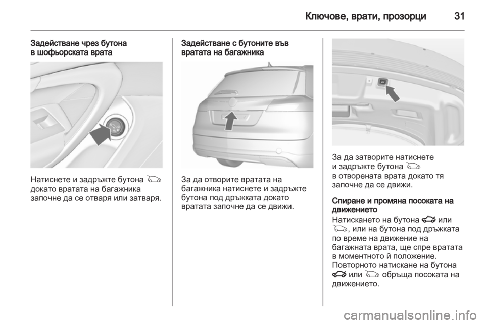 OPEL INSIGNIA 2012 Ръководство за експлоатация (in Bulgarian) OPEL INSIGNIA 2012 Ръководство за експлоатация (in Bulgarian)