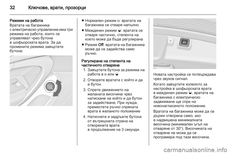 OPEL INSIGNIA 2012 Ръководство за експлоатация (in Bulgarian) OPEL INSIGNIA 2012 Ръководство за експлоатация (in Bulgarian)
