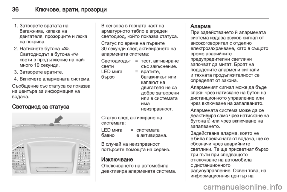 OPEL INSIGNIA 2012 Ръководство за експлоатация (in Bulgarian) OPEL INSIGNIA 2012 Ръководство за експлоатация (in Bulgarian)