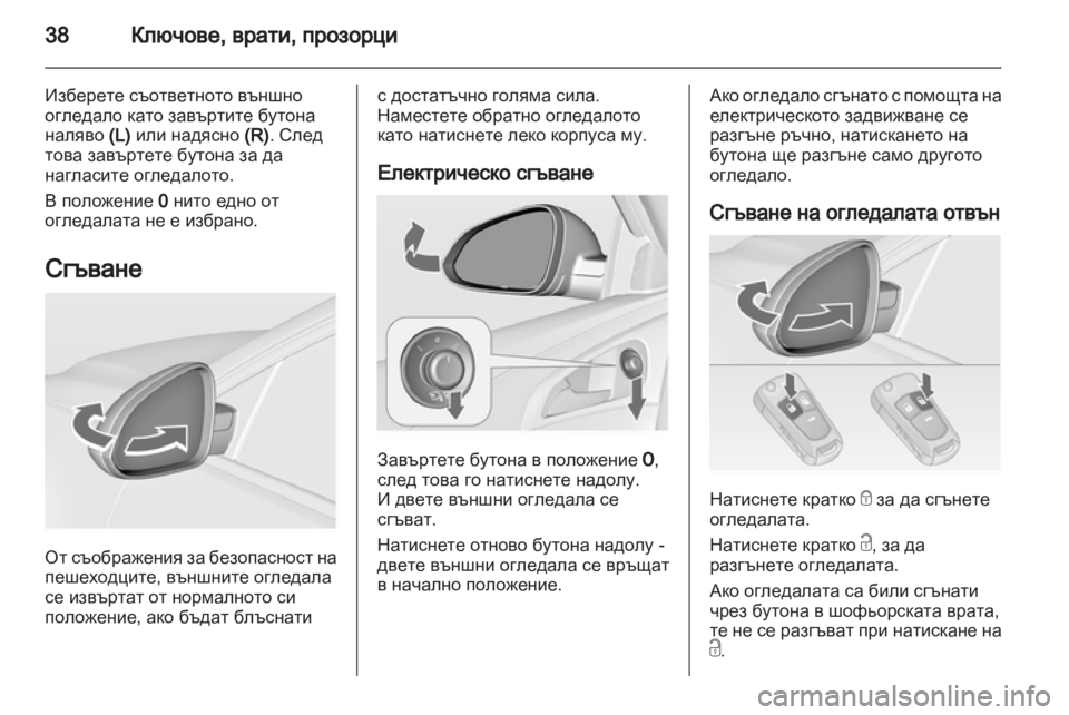 OPEL INSIGNIA 2012 Ръководство за експлоатация (in Bulgarian) OPEL INSIGNIA 2012 Ръководство за експлоатация (in Bulgarian)
