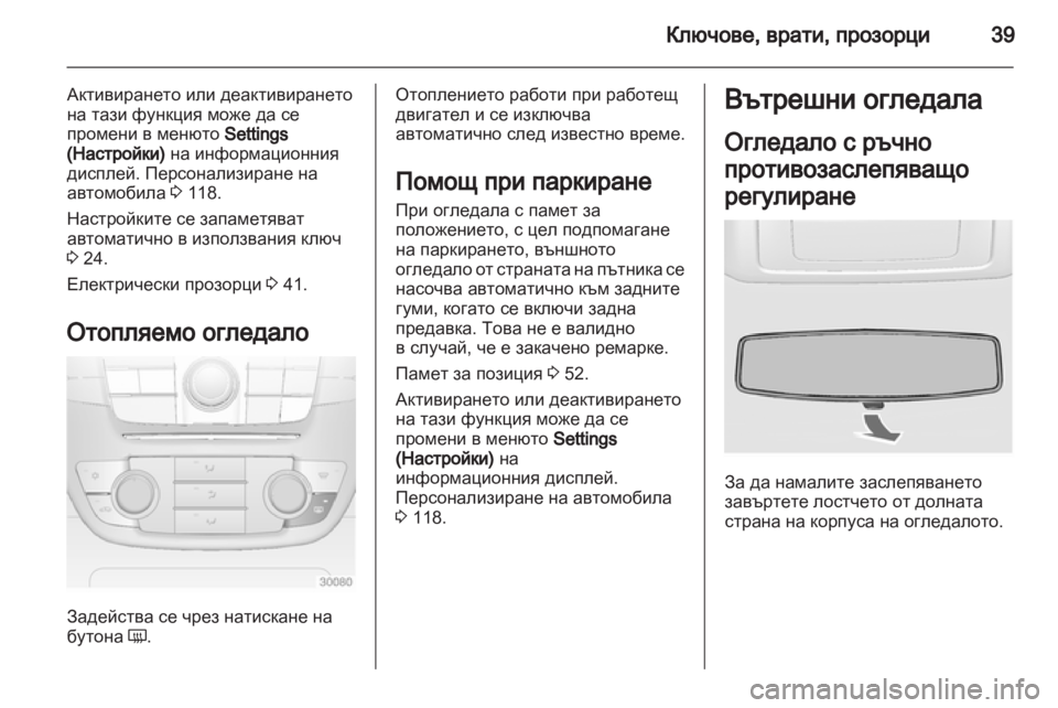 OPEL INSIGNIA 2012 Ръководство за експлоатация (in Bulgarian) OPEL INSIGNIA 2012 Ръководство за експлоатация (in Bulgarian)