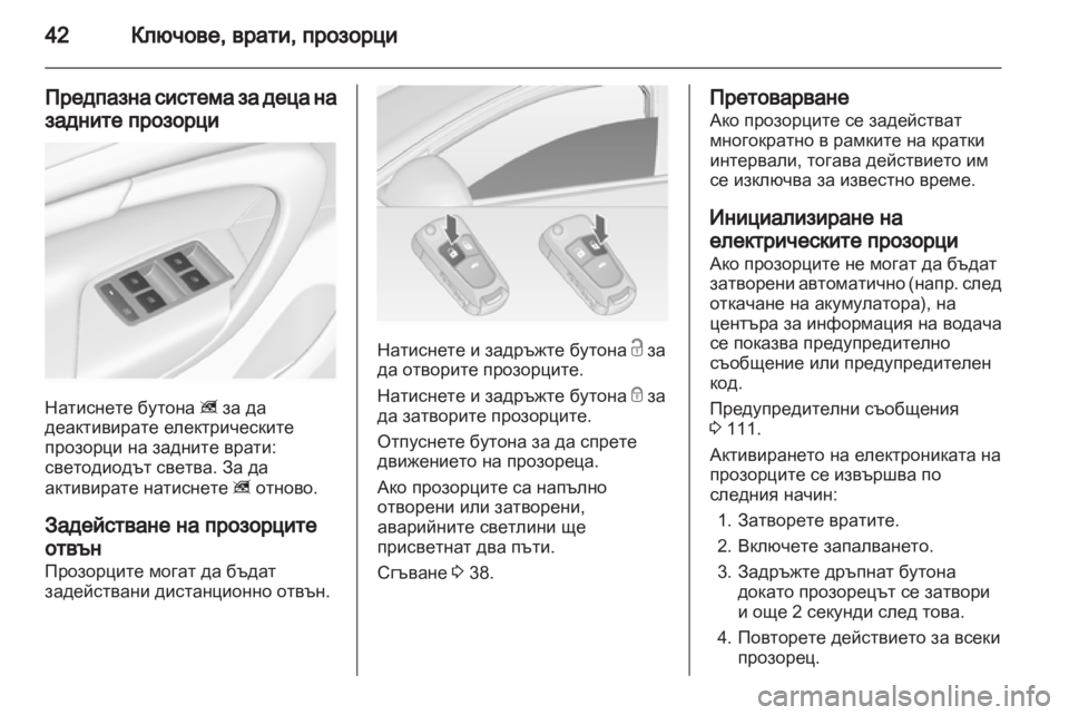 OPEL INSIGNIA 2012 Ръководство за експлоатация (in Bulgarian) OPEL INSIGNIA 2012 Ръководство за експлоатация (in Bulgarian)