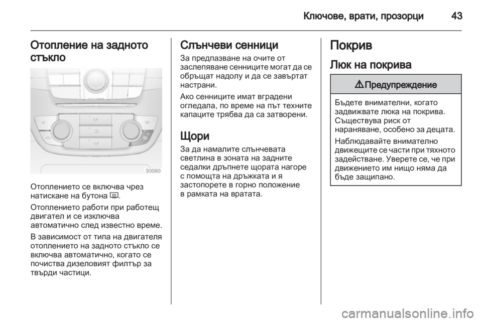 OPEL INSIGNIA 2012 Ръководство за експлоатация (in Bulgarian) OPEL INSIGNIA 2012 Ръководство за експлоатация (in Bulgarian)