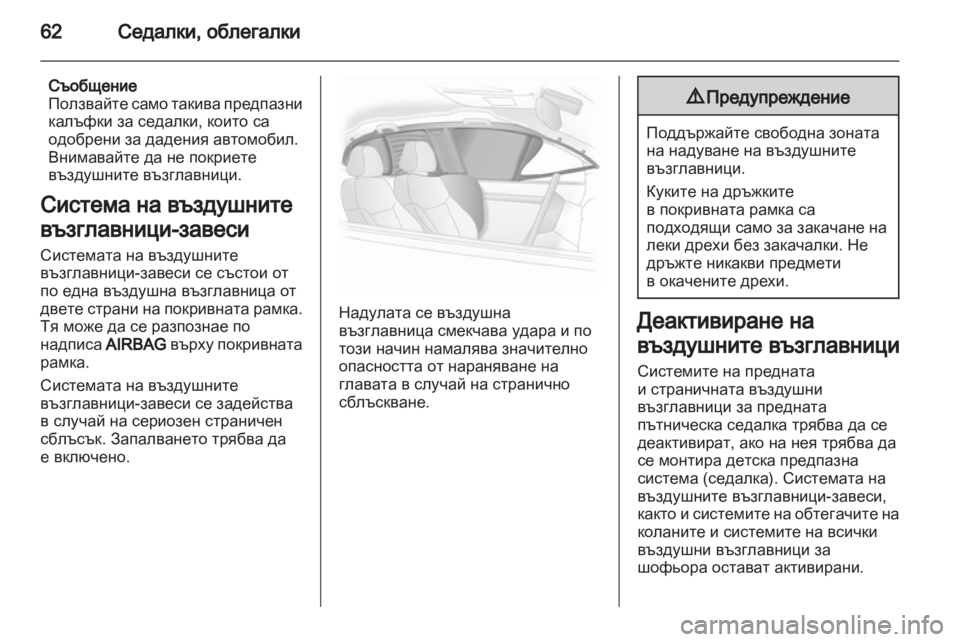 OPEL INSIGNIA 2012 Ръководство за експлоатация (in Bulgarian) OPEL INSIGNIA 2012 Ръководство за експлоатация (in Bulgarian)