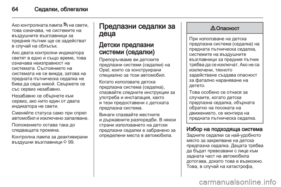 OPEL INSIGNIA 2012 Ръководство за експлоатация (in Bulgarian) OPEL INSIGNIA 2012 Ръководство за експлоатация (in Bulgarian)