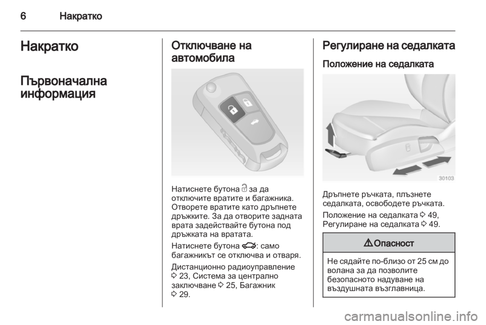 OPEL INSIGNIA 2012 Ръководство за експлоатация (in Bulgarian) OPEL INSIGNIA 2012 Ръководство за експлоатация (in Bulgarian)