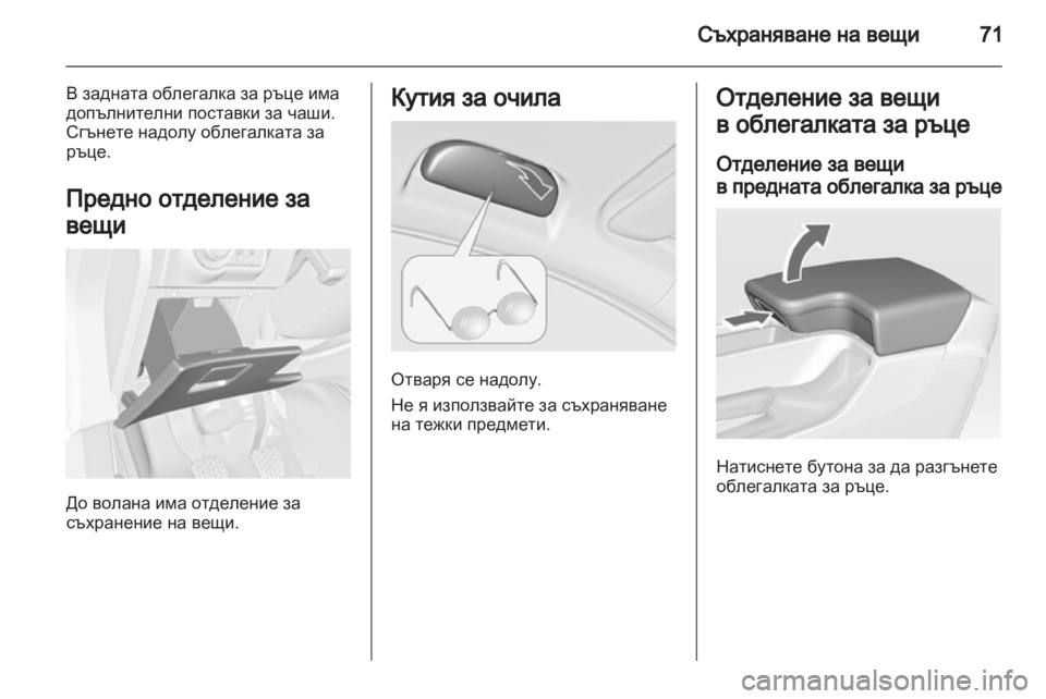 OPEL INSIGNIA 2012 Ръководство за експлоатация (in Bulgarian) OPEL INSIGNIA 2012 Ръководство за експлоатация (in Bulgarian)