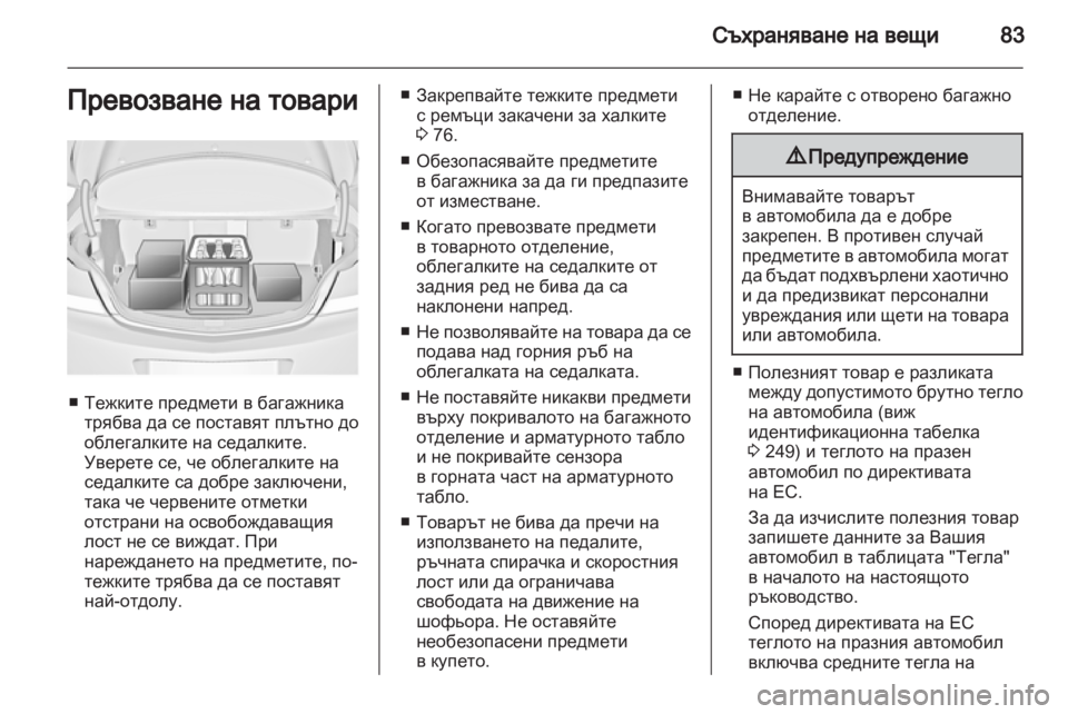 OPEL INSIGNIA 2012 Ръководство за експлоатация (in Bulgarian) OPEL INSIGNIA 2012 Ръководство за експлоатация (in Bulgarian)
