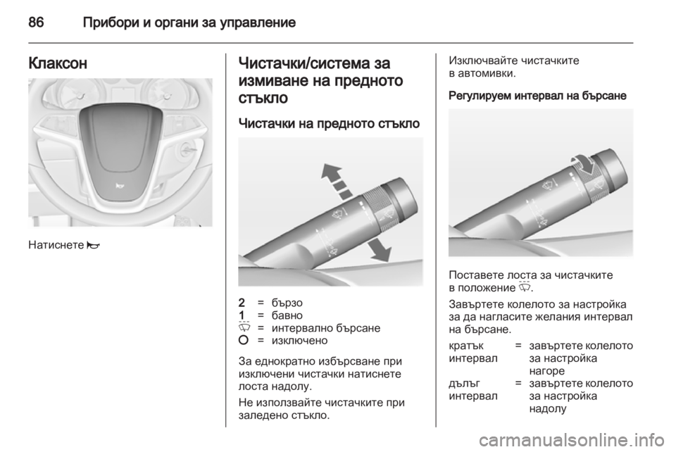 OPEL INSIGNIA 2012 Ръководство за експлоатация (in Bulgarian) OPEL INSIGNIA 2012 Ръководство за експлоатация (in Bulgarian)