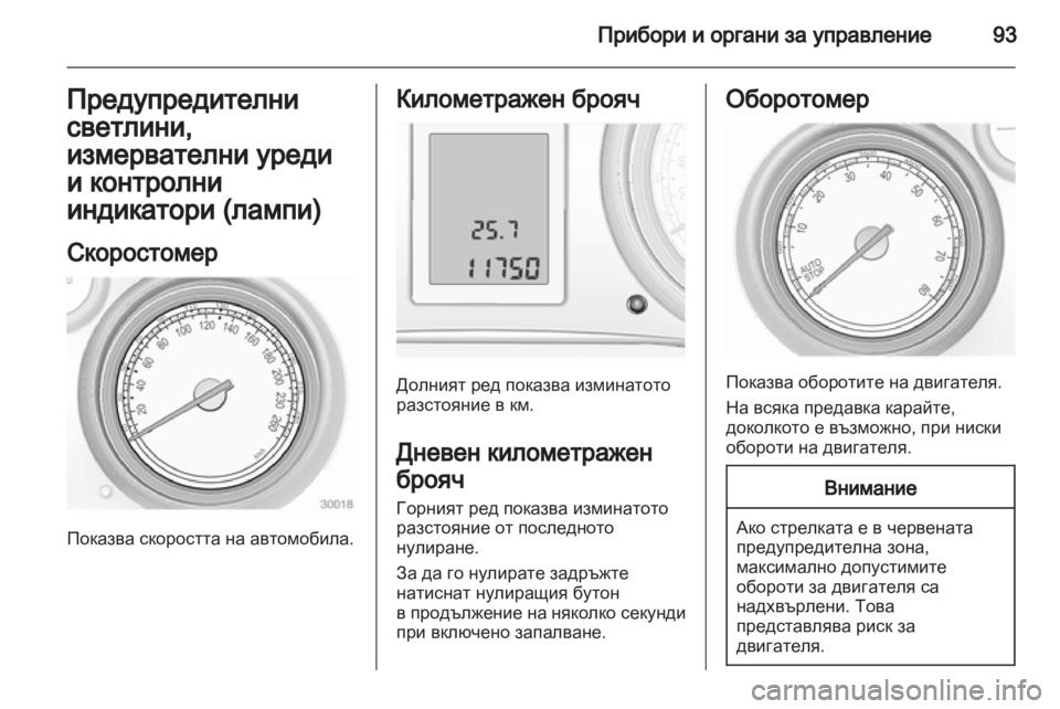 OPEL INSIGNIA 2012 Ръководство за експлоатация (in Bulgarian) OPEL INSIGNIA 2012 Ръководство за експлоатация (in Bulgarian)