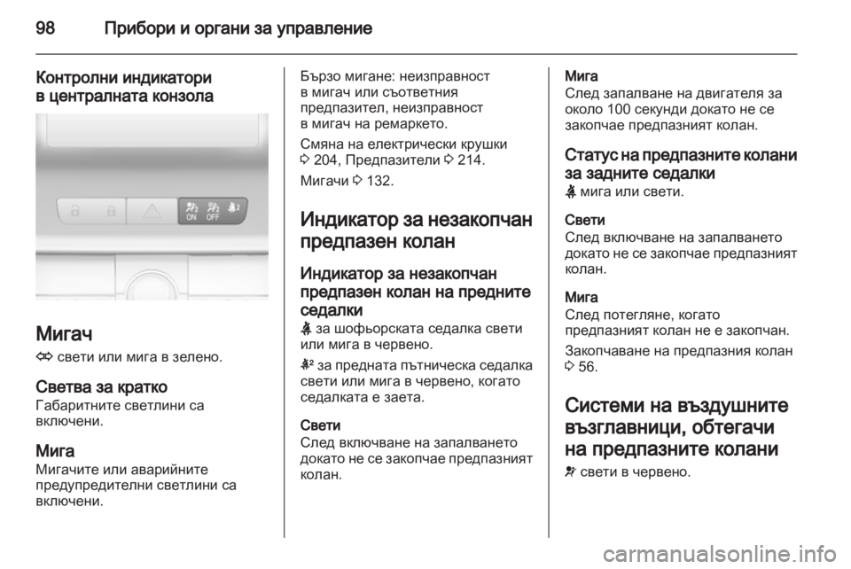 OPEL INSIGNIA 2012 Ръководство за експлоатация (in Bulgarian) OPEL INSIGNIA 2012 Ръководство за експлоатация (in Bulgarian)