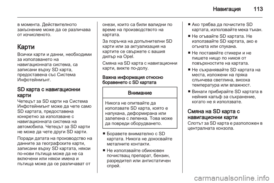 OPEL INSIGNIA 2013 Ръководство за Инфотейнмънт (in Bulgarian) OPEL INSIGNIA 2013 Ръководство за Инфотейнмънт (in Bulgarian)