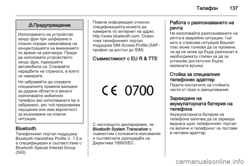 OPEL INSIGNIA 2013 Ръководство за Инфотейнмънт (in Bulgarian) OPEL INSIGNIA 2013 Ръководство за Инфотейнмънт (in Bulgarian)