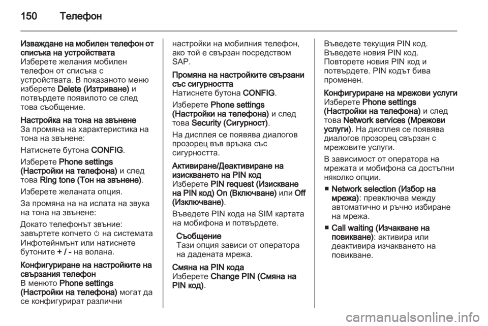 OPEL INSIGNIA 2013 Ръководство за Инфотейнмънт (in Bulgarian) OPEL INSIGNIA 2013 Ръководство за Инфотейнмънт (in Bulgarian)